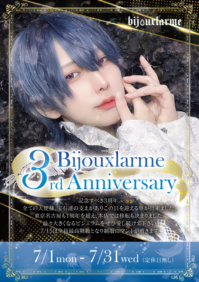 3rd Anniversary💎 7/1~7/31（大阪本店） - 男装カフェ&バー